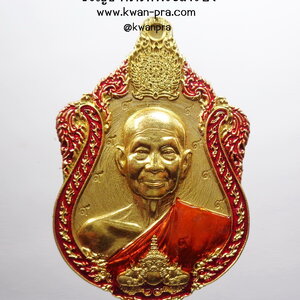 หลวงปู่จื่อ วัดเขาตาเงาะ เหรียญชนะจนสมปรารถนา โค้ดรอบ (AB4890)