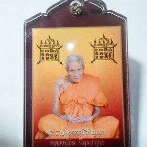 หลวงปู่อิ่ม ปัญญาวุโธ วัดทุ่งนาใหม่ รุ่น รูปถ่าย รวยอิ่มสุข (AC249)