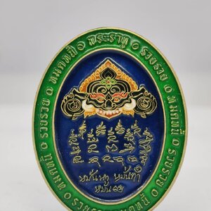 หลวงปู่มหาศิลา สวนสงฆ์แกเป๊ะ พระราหู รวย รวย หมดหนี้ KA1325