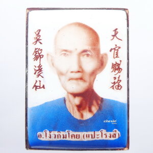 เซียนแปะโรงสี (อาจารย์โง้วกิมโคย) เศรษฐีหมื่นล้าน ซองเดิม (KP922)