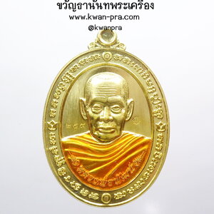 หลวงพ่อพัฒน์ วัดห้วยด้วน เหรียญรวยมหาทรัพย์ 2564 ลงยา (KP3553)