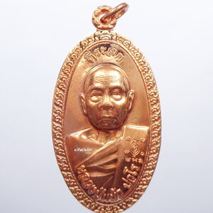 หลวงปู่แผ้ว ปวโร วัดรางหมัน เหรียญใบขี้เหล็กหลวง นครปฐม (AB386)