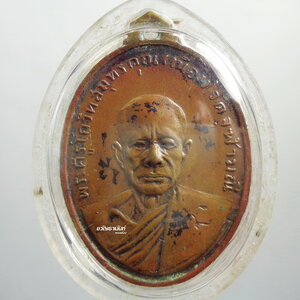 เหรียญหลวงพ่อเนื่อง วัดจุฬามณี รุ่นแรก เนื้อทองแดง โค๊ต นะ สังฆาฏิ ปี 2511 ดูง่าย นิยม