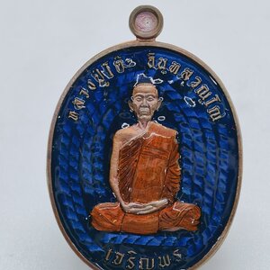 หลวงปู่โต๊ะ วัดประดู่ฉิมพลี เหรียญเจริญพร ออก วัดถ้ำสิงโตทอง เลข 2 AC3239