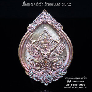 หลวงพ่อรวย วัดมาบตาพุด เหรียญพุทธคุณ พญาครุฑ ดวงเศรษฐี รก.7.2 (KP5545)