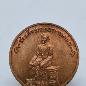 เหรียญพระนเรศวรมหาราช หลัง สมเด็จพระเอกาทศรถ (AC2717)