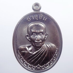 หลวงปู่เพ็ง วัดโพธิ์ศรีละทาย เหรียญ อายุยืน เนื้อนวะโลหะ (AB1108)