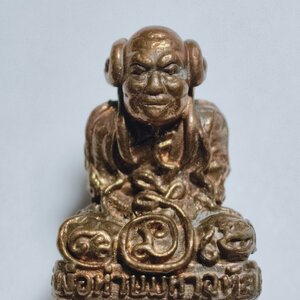 พระอาจารย์อุทัย วัดดอนศาลา รูปหล่อ รุ่นแรก กล่องเดิม AC2439