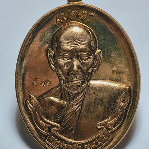 หลวงพ่อเสือ สำนักปฏิบัติธรรมบ้านเขาปูน เหรียญรุ่นแรก AC1437