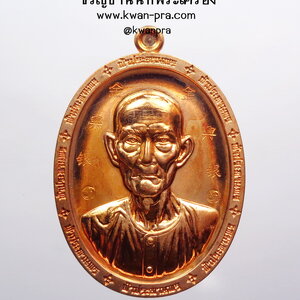 หลวงพ่อทอง สุทธสีโล วัดบ้านไร่ เหรียญแปะโรงสี รุ่น เจ้าสัว ฟ้าประทานพร ผิวไฟ หลังเรียบ โค้ดรอบ (AB3872)