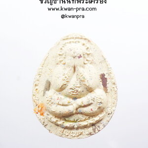 หลวงพ่อพัฒน์ วัดห้วยด้วน ปิดตา คุณพัฒน์พันล้าน กล่องเดิม (AB4236)