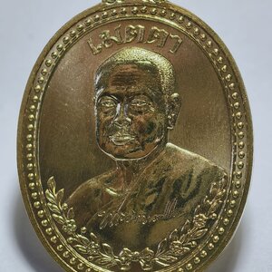 พระมหาสุรศักดิ์ วัดประดู่พระอารามหลวง เหรียญเมตตา (AC3239)