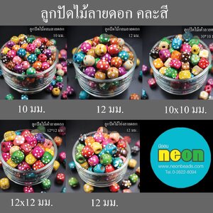 ลูกปัดไม้เพ้นท์ลายดอกไม้