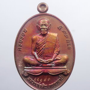 หลวงพ่อสิน วัดละหารใหญ่ 87 ปี ผูกพัทธสีมา 2558 จังหวัดระยอง (KP1462)