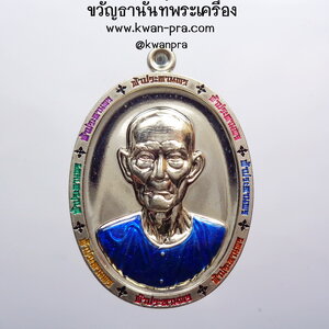 หลวงพ่อทอง สุทธสีโล วัดบ้านไร่ เหรียญแปะโรงสี รุ่น เจ้าสัว ฟ้าประทานพร พิเศษ ลงยา (AB3848)