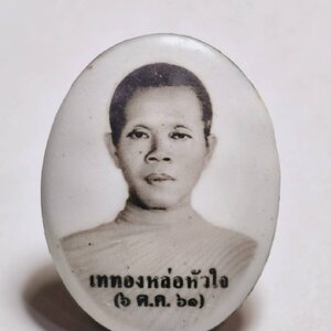หลวงพ่อคูณ วัดบ้านไร่ เททองหล่อหัวใจ ปี 61 มวลสารเต็ม AC1799