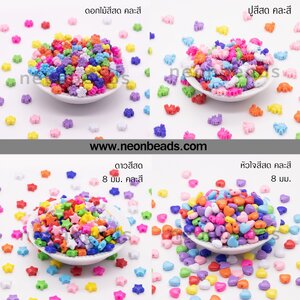 ลูกปัดพลาสติกสีสด(225กรัม)