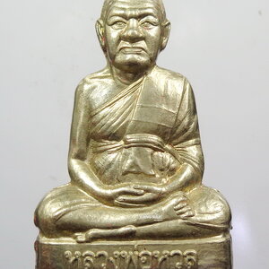 รูปเหมือนปั้ม รุ่นแรก หลวงพ่อหวล วัดนิคมวชิราราม 2552
