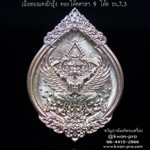 หลวงพ่อรวย วัดมาบตาพุด เหรียญพุทธคุณ พญาครุฑ ดวงเศรษฐี รก.7.3 (KP4195)
