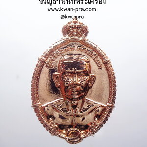 เหรียญหล่อพญานาคราชปู่ศรีสุทโธ รวยล้นฟ้า กล่องเดิม (KP4160)