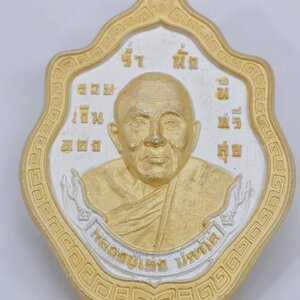 หลวงปู่เฮง ปภาโส รุ่นเฮง สมปรารถนา เนื้อ 2K หลวงปู่มหาศิลา ร่วมเสก KA2127