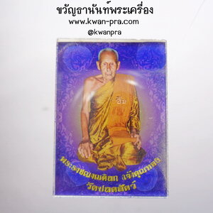 หลวงพ่อทอง วัดปลดสัตว์ รูปกระจก สองหน้า ซองเดิม (KP4269)