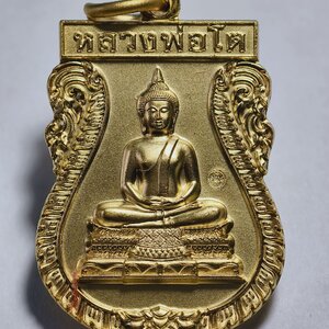 เหรียญเสมาหลวงพ่อโต ปิดทองหลวงพ่อโต วัดกลางบางแก้ว KA2329
