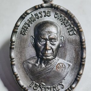 หลวงพ่อรวย วัดมาบตาพุด เหรียญเจริญพร กล่องเดิม แกะบล็อก (AC8268)