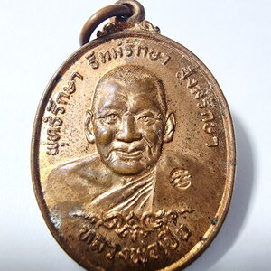 เหรียญหลวงพ่อเปิ่น รุ่นทรัพย์อุดม วัดบางพระ นครปฐม ปี2535 (AC574)