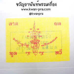 หลวงปู่อิ่ม วัดทุ่งนาใหม่ เงินไหลมา กระเป๋าตุง ติดกระเป๋า เรียกทรัพย์ (KP3444)