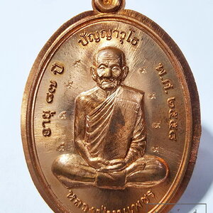 เหรียญมหาเศรษฐี หลวงปู่หนูเพชร ทองแดงไม่ตัดปีก ตอก 9 รอบ กล่องเดิม (AC30)
