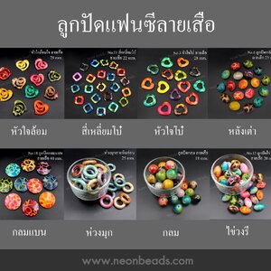 ลูกปัดอะคริลิกแฟนซีพิมพ์ลายเสือ/500กรัม