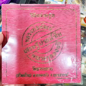 หลวงปู่พัฒน์ วัดห้วยด้วน พญาครุฑ ๑๐๐ ปี เศรษฐีปากน้ำโพ (สูง 4 ซ.ม.) 1.2 เงินลงยาราชาวดี กล่องไม้ (KP5440)