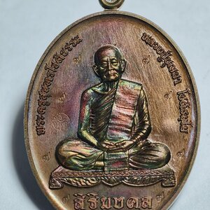 หลวงปู่บุญมา สำนักสงฆ์เขาแก้วทอง เหรียญสิริมงคล จักรนารายณ์ AC3637