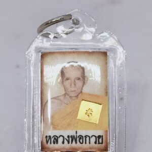 หลวงพ่อกวย ออกวัดเดิมบาง รุ่น กตัญญู ภาพถ่ายครึ่งองค์ หลังจีวร ตะกรุดสามกษัตริย์ ปี 62 KA1886