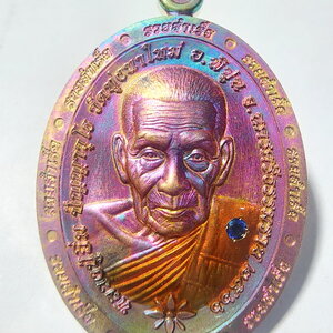 หลวงปู่อิ่ม ปัญญาวุโธ วัดทุ่งนาใหม่ นครศรีธรรมราช เหรียญ รุ่น รวยสำเร็จ (AC682)