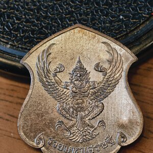 หลวงพ่อเส็ง วัดบางนา เหรียญดวงครุฑ รวยมหาเศรษฐี KA2541