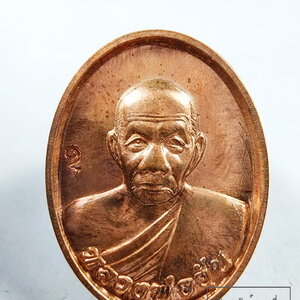 หลวงพ่ออุ้น สุขกาโม วัดตาลกง จ.เพชรบุรี เหรียญรูปไข่เล็ก ไม่มีห่วง เนื้อทองแดง พ.ศ. ๒๕๕๐ (KP6330)