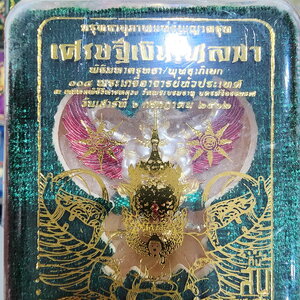 พญาครุฑ (พิมพ์ใหญ่) เศรษฐีเงินไหลมา ๑๐๘ พระเกจิอาจารย์ วัดพระมหาธาตุวรมหาวิหาร 2562 ทองขาว ปีกแดง ไม่แกะซีลเดิม (KP4812)