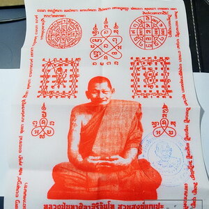 หลวงปู่มหาศิลา วัดโพธิ์ศรีสะอาด ผ้ายันต์รุ่นแรก เฮงชนะจน ขนาด A4 พร้อมตราปั้ม (KA2282)