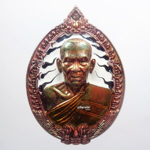 หลวงพ่อพัฒน์ วัดห้วยด้วน นครสวรรค์ รัตนโชติ เสือขาว(KP2539)