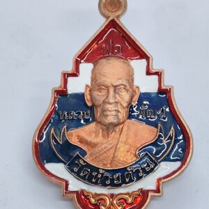 หลวงพ่อพัฒน์ วัดห้วยด้วน เหรียญ มหารวย รวย รวย ลงยาธงชาติ (KA1233)