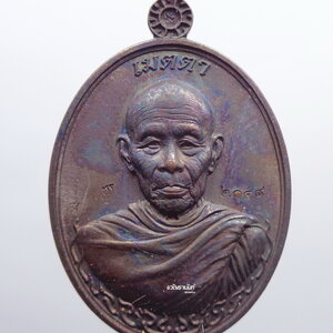 เหรียญเมตตา ท่านก๋งเตื่อง เตชะปัญโญ ออก ณ วัดจุกกะเฌอ (KP730)