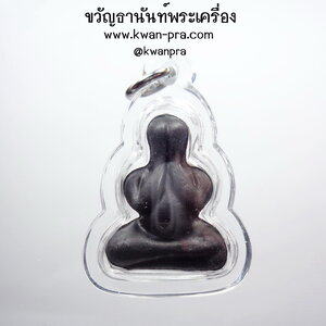 หลวงปู่เอี่ยม วัดสะพานสูง ปิดตา ปลดหนี้ ปี66 กล่องเดิม (AB4866)