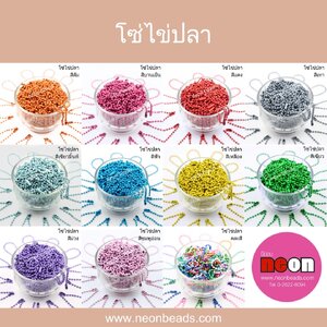 50.โซ่ไข่ปลาสี(พวงกุญแจ)