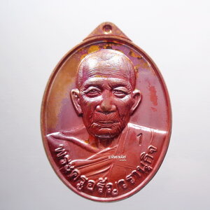 หลวงปู่น้อย ฐิตธัมโม วัดอรัญญิกาวาส มหาสารคาม อายุ ๙๙ ปีเหรียญตอก 1 เปิดบารมี (KP3330)