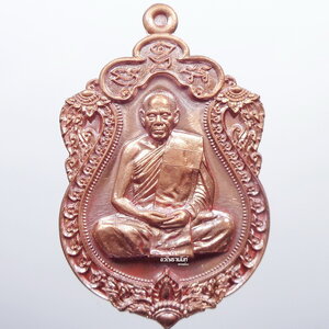 เหรียญเสมามหามงคล 89 หลวงพ่อสิน วัดละหารใหญ่ จ.ระยอง ปี 2560 (KP460)