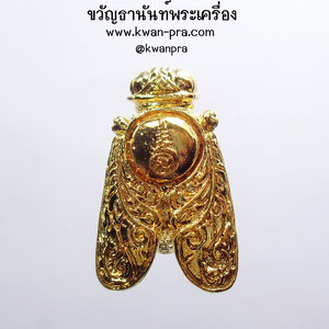 ครูบาตาน ถิรธัมโม วัดวังมน ลำปาง พญาภู่คำหลวง รุ่น สารพัดดี (KP3603)