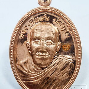 หลวงปู่แสน ปสนฺโน วัดบ้านหนองจิก เหรียญรุ่น 3 โสฬสมงคล (KP6267)