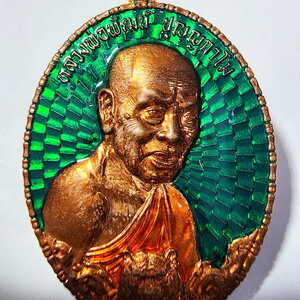 หลวงพ่อพัฒน์ วัดห้วยด้วน เหรียญหันข้าง หน้าพยัคฆ์ สารพัดดี สารพัดรวย เขียว (AB6076)